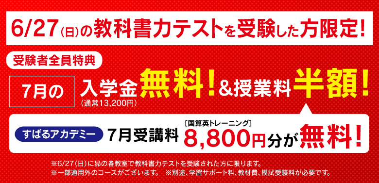 公式 学習塾 昴 公式サイト 教科書力テスト