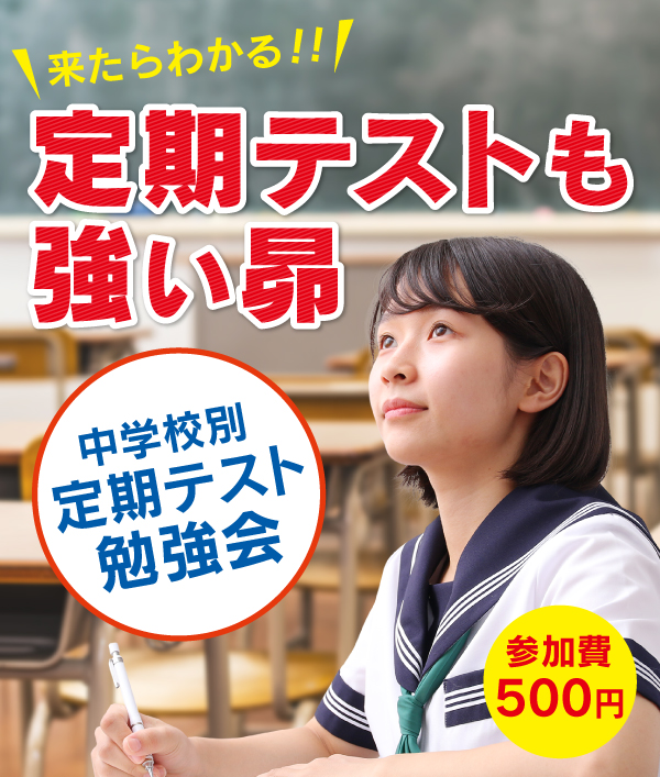 中学校別 定期テスト対策勉強会のお知らせ 学習塾 昴 公式サイト