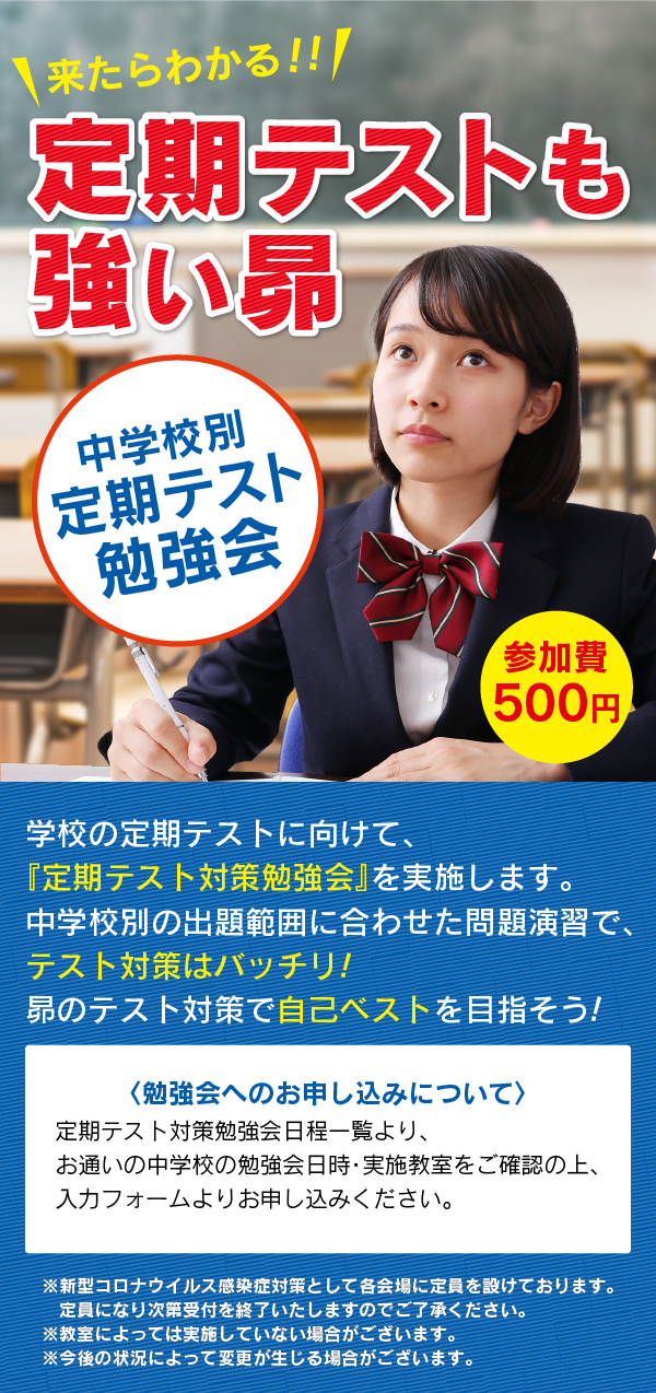 中学校別 定期テスト対策勉強会のお知らせ 学習塾 昴 公式サイト