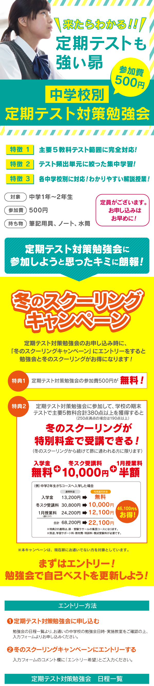 中学校別 定期テスト対策勉強会のお知らせ 学習塾 昴 公式サイト