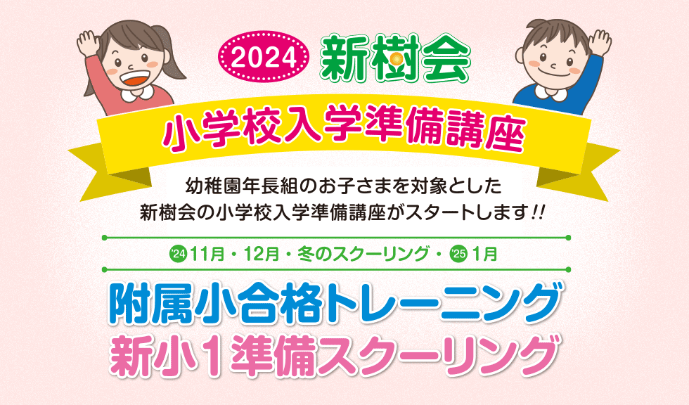 【年長児】小学校入学準備講座 11月スタート！