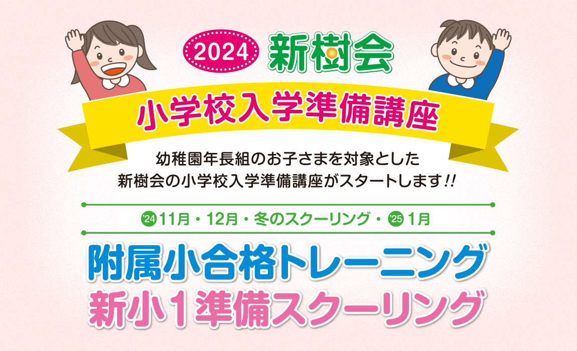 小学校入学準備講座 11月スタート！