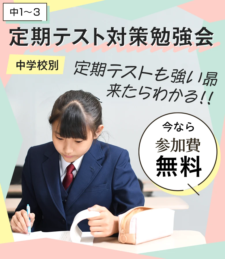 ［中1〜3］昴の定期テスト対策勉強会