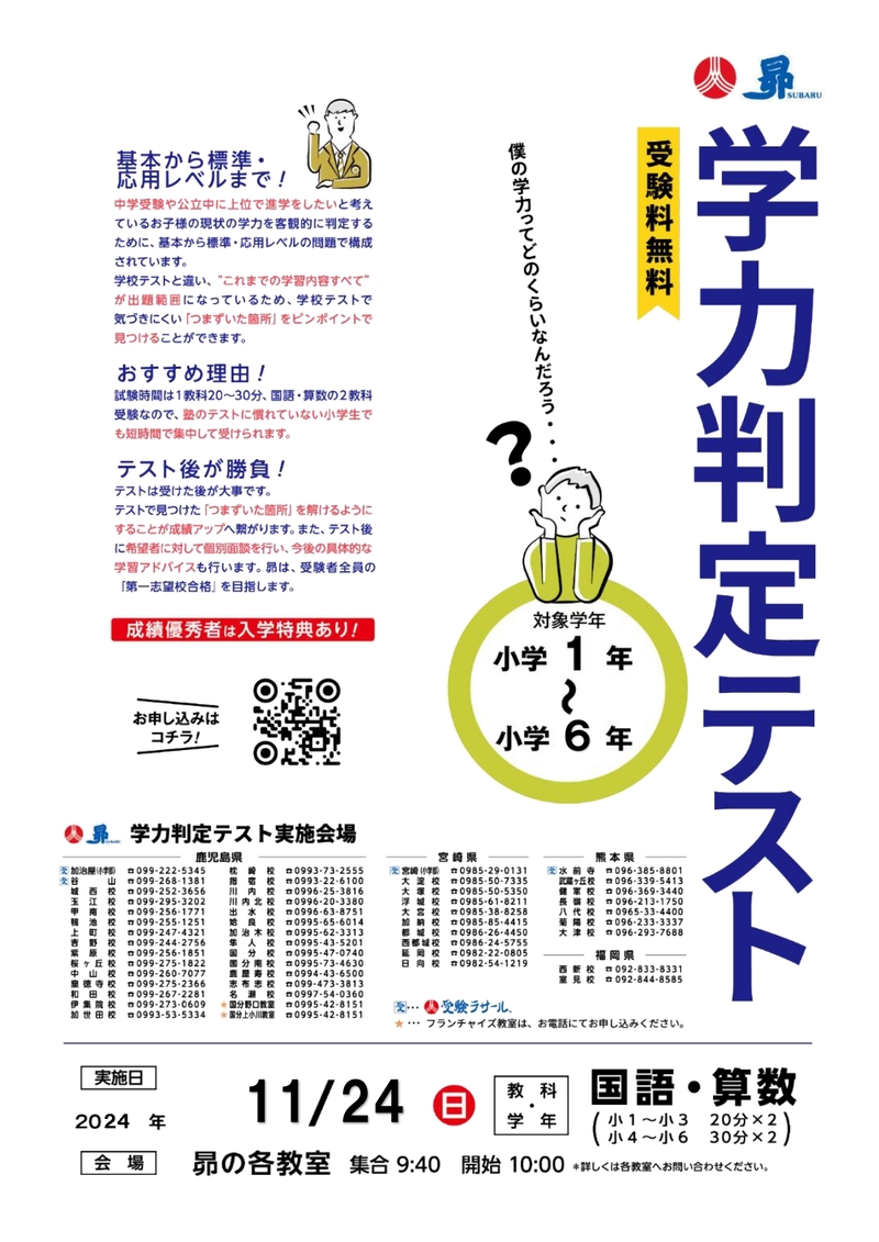 11/24（日） 学力判定テスト〜２学期内容総復習〜