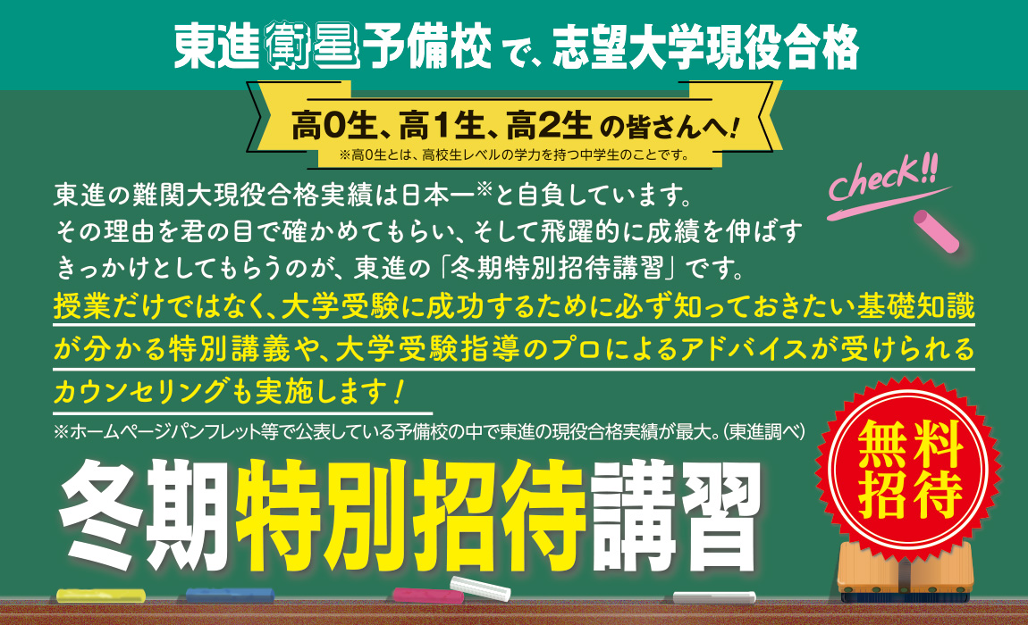 冬のスクーリング12月25日開講！