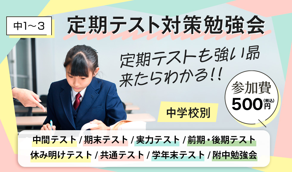 定期テスト対策勉強会